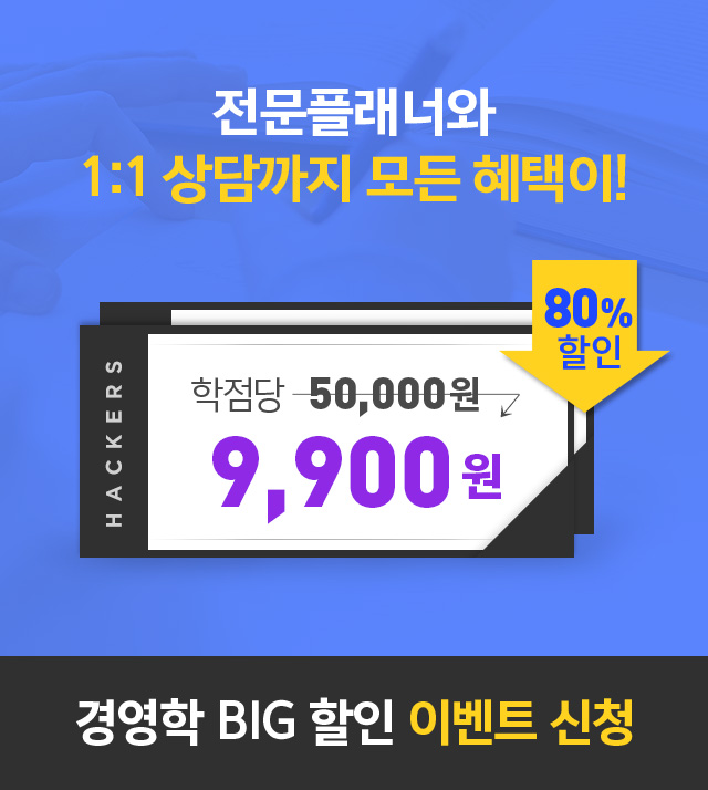 수강 과목 75% 할인