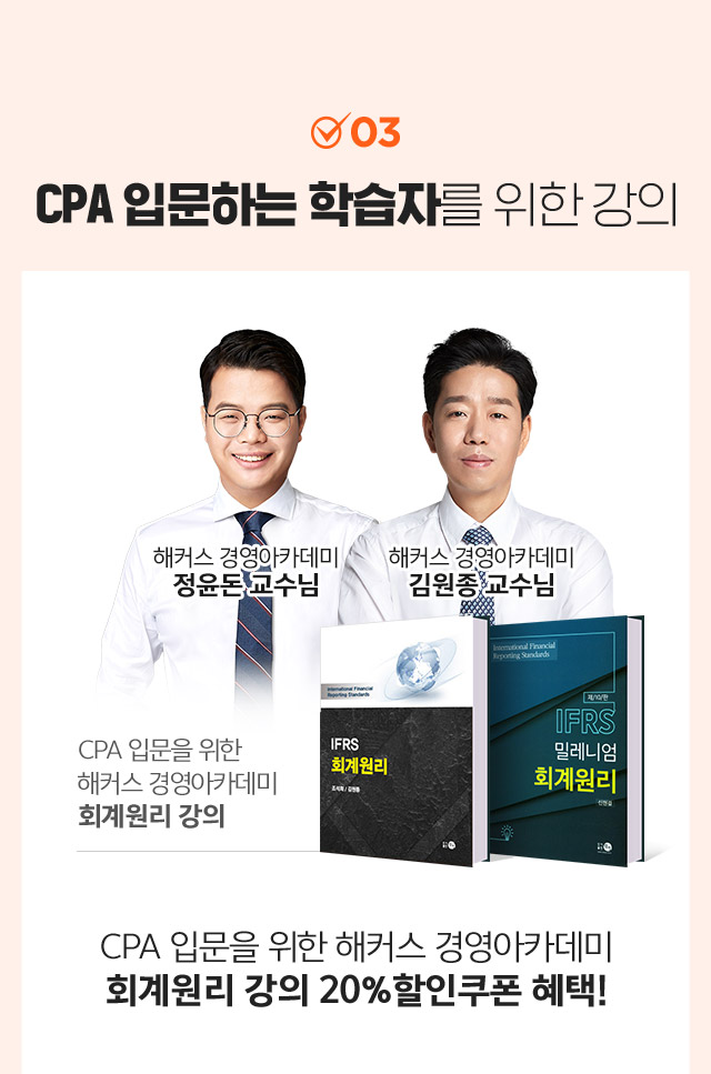 CPA 입문하는 학습자를 위한 강의