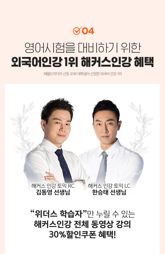 외국어인강 1위 해커스인강 혜택